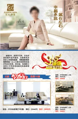 左右沙发报纸广告