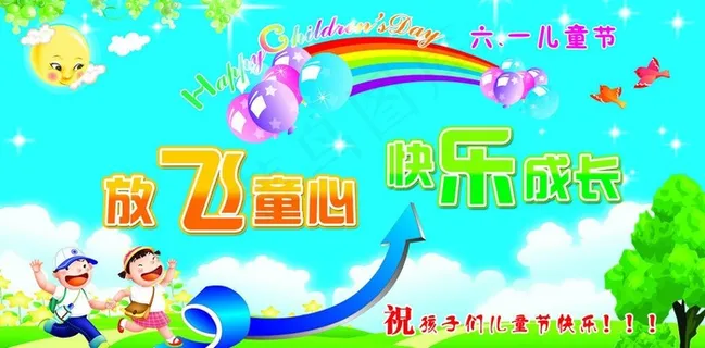 儿童节图片