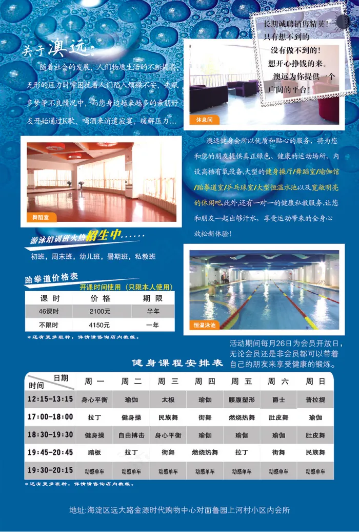 游泳健身宣传单设计(1725X2554(DPI:300))psd模版下载