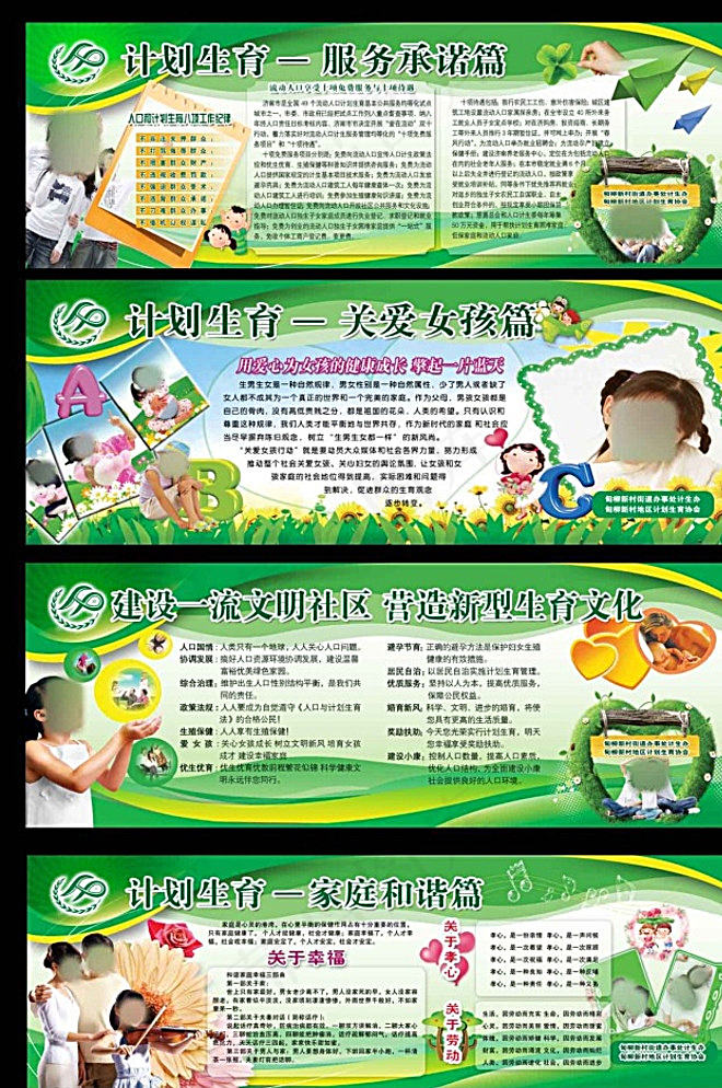 计划生育宣传系列社区文化展板图片(4445X6601(DPI:300))psd模版下载