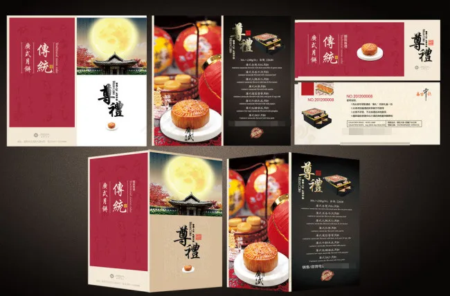 中秋封面psd模版下载