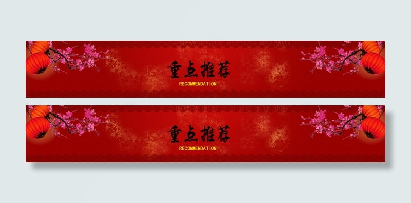 小横幅psd模版下载