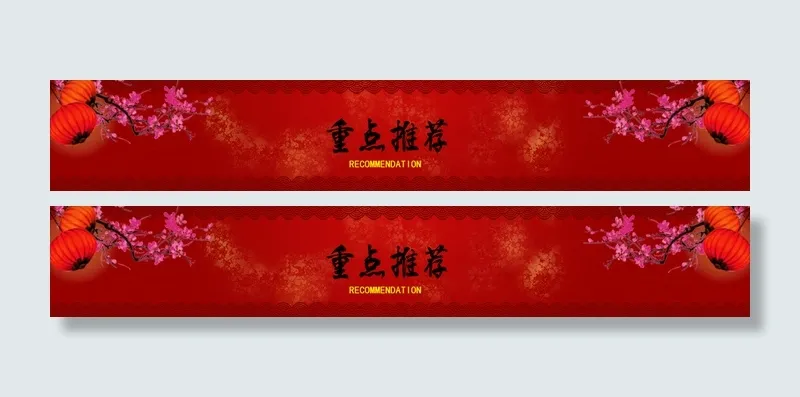 小横幅psd模版下载