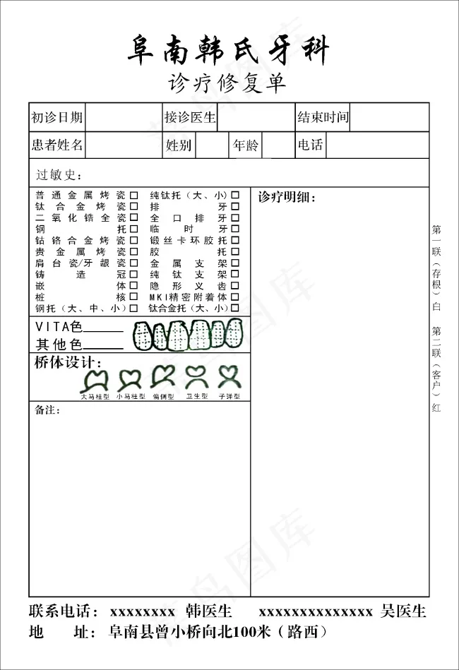 牙科联单cdr矢量模版下载