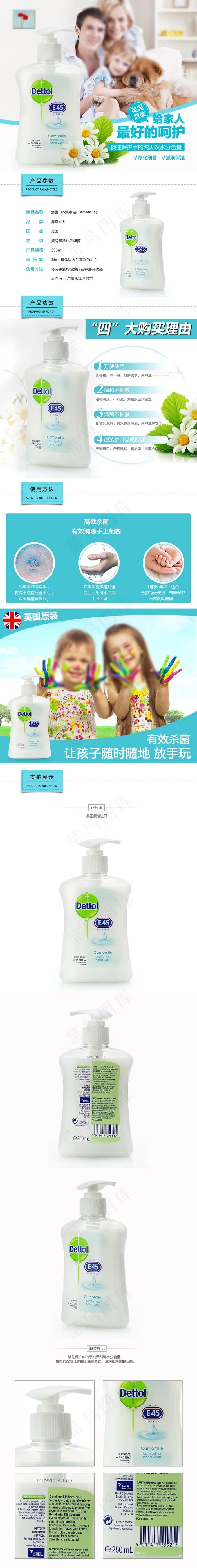 洗手液宝贝描述（无代码）图片psd模版下载
