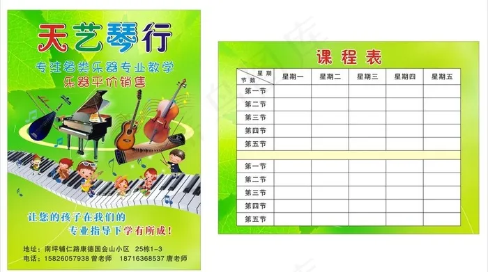 天艺琴行宣传单cdr矢量模版下载
