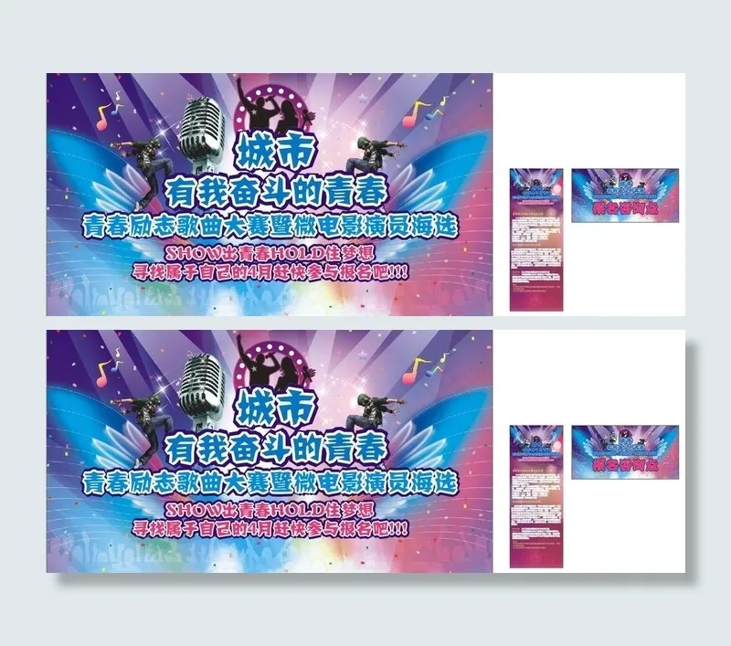 歌手大赛报名背景图片(210X297)cdr矢量模版下载