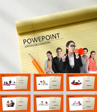 黄色商务企业团队文化ppt模板