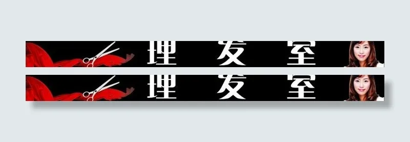 理发室图片cdr矢量模版下载