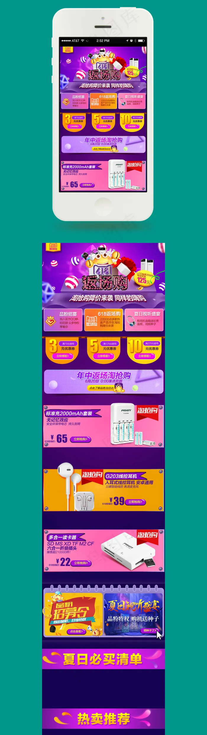淘宝天猫618返场手机端店铺首页模...