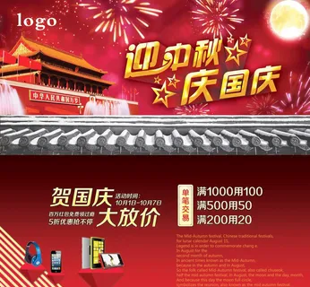中秋国庆设计图片