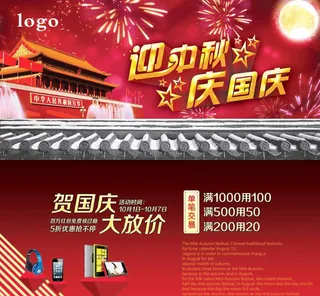 中秋国庆设计图片