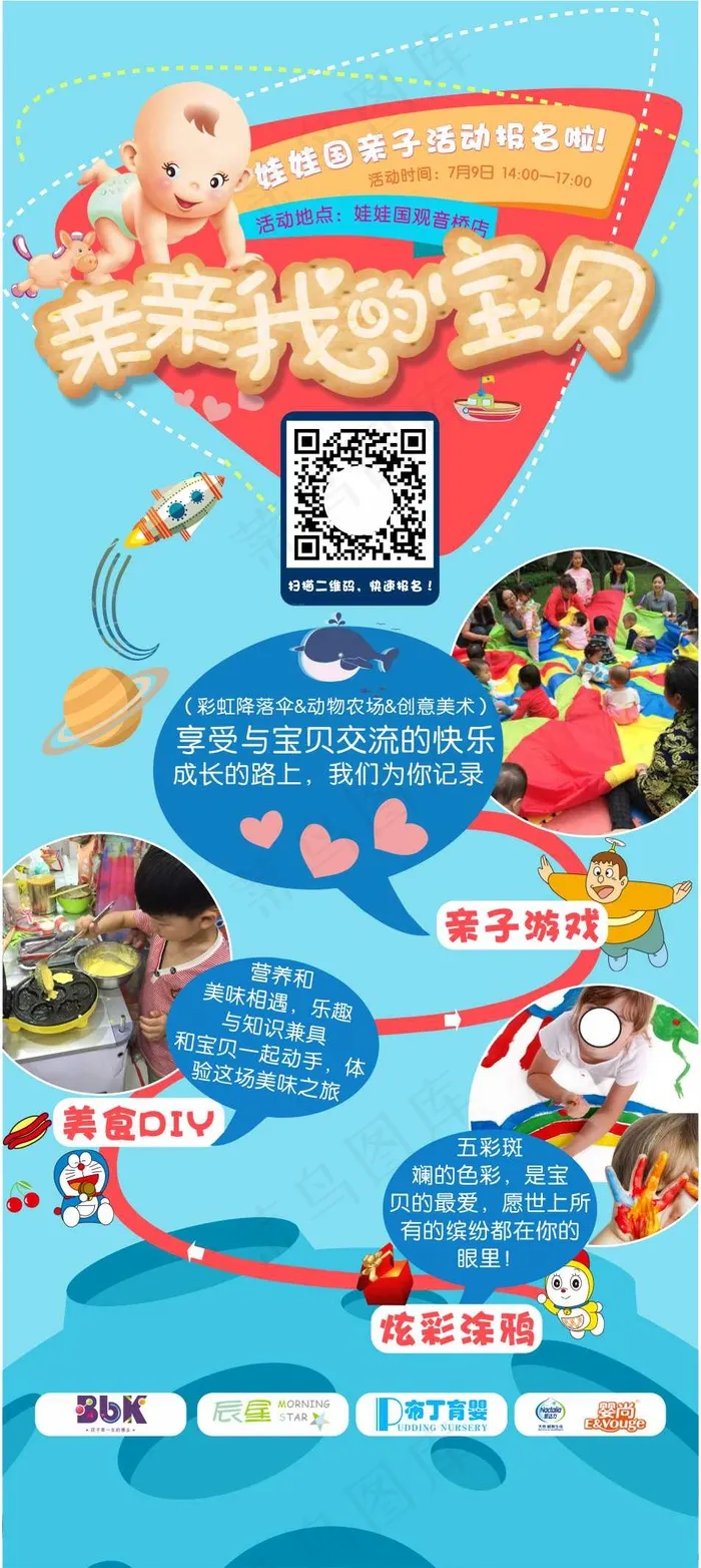 亲亲我的宝贝cdr矢量模版下载