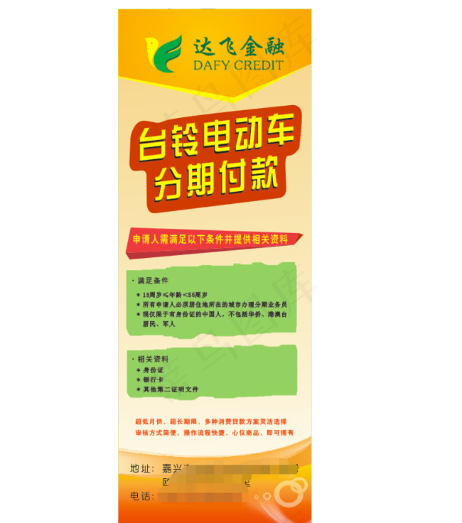 分期付款达飞金融cdr矢量模版下载