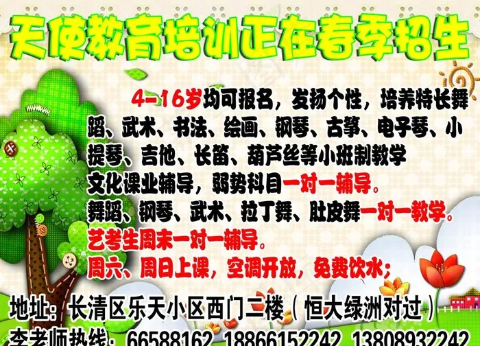 教育培训宣传psd模版下载