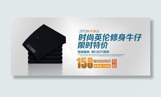 淘宝牛仔裤海报设计