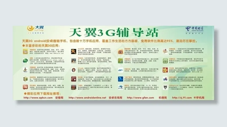 天翼3g辅导站图片cdr矢量模版下载