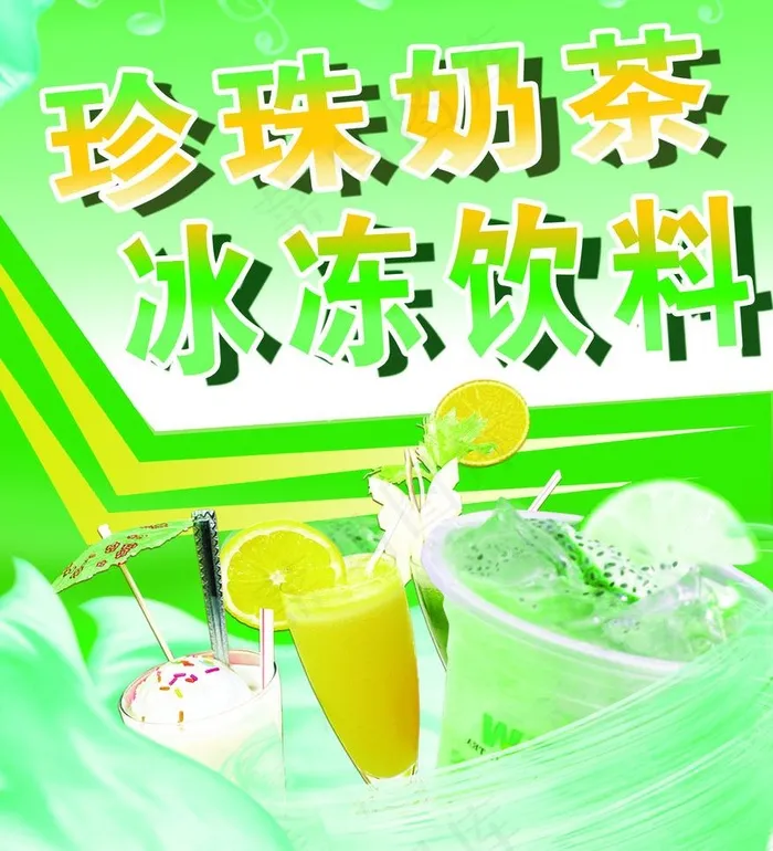 珍珠奶茶图片(2362X2756(DPI:100))psd模版下载