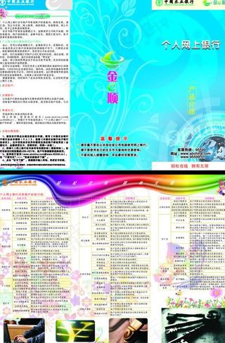 网上银行折页图片