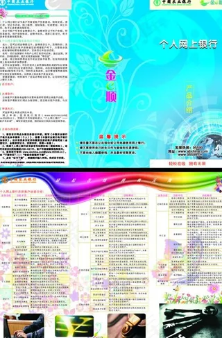 网上银行折页图片