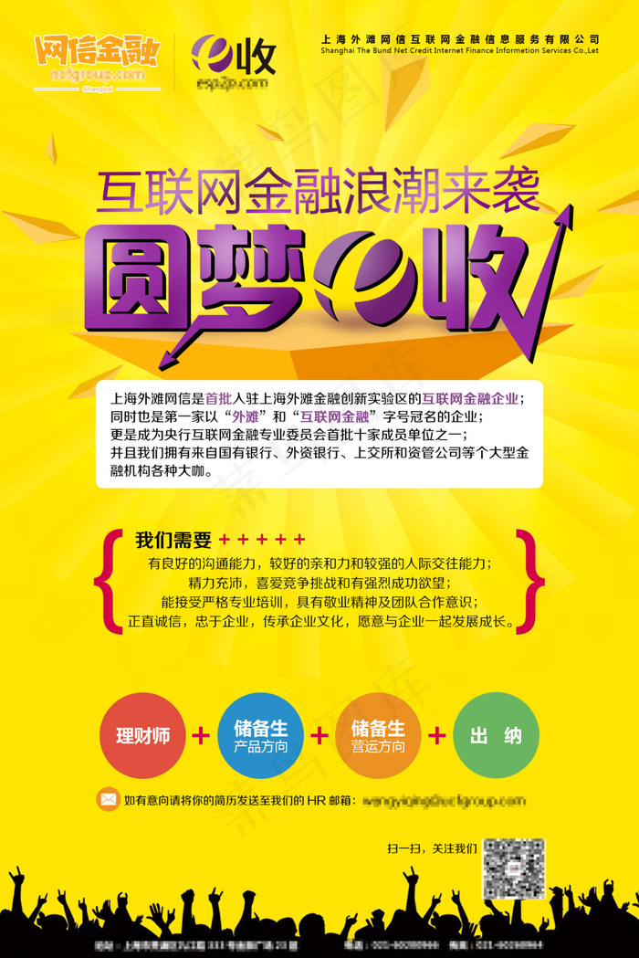 招聘海报psd模版下载