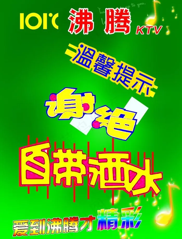 ktv水牌图片(4252X5906(DPI:200))psd模版下载