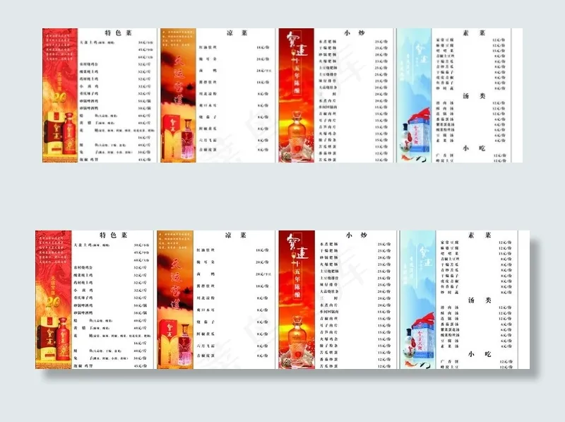 宝莲酒业客户菜单图片cdr矢量模版下载