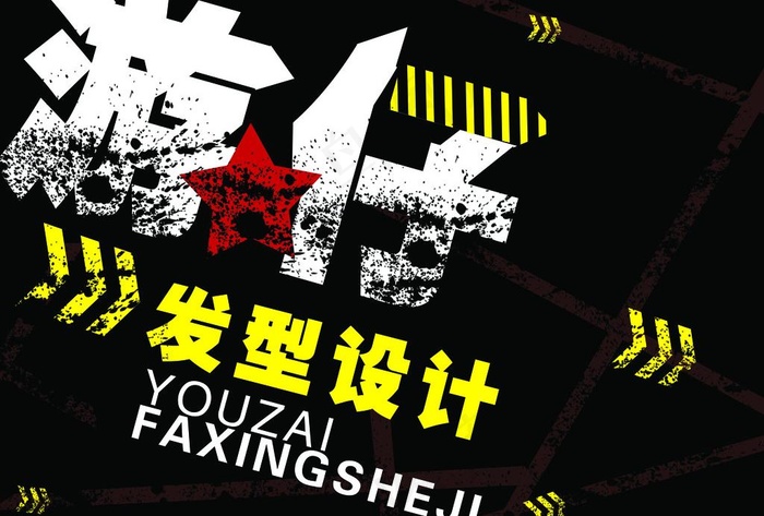 发型设计图片psd模版下载
