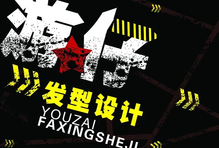 发型设计图片psd模版下载