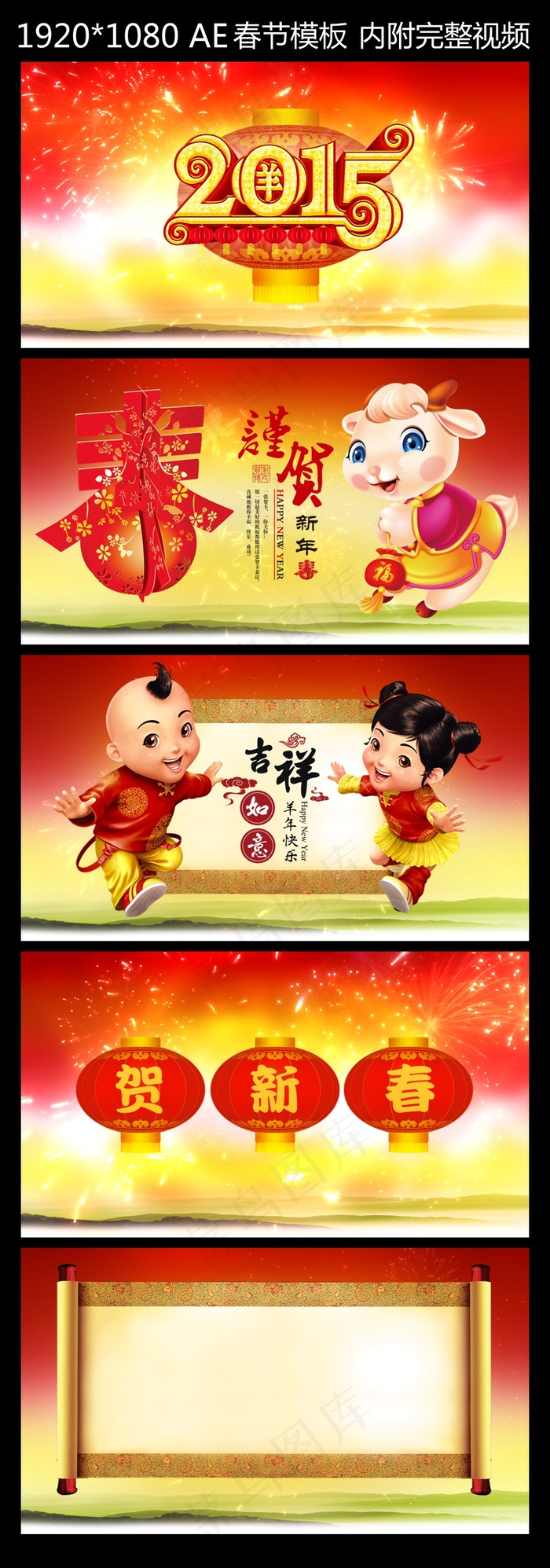 2015羊年春节喜庆背景视频(1920X1080(DPI:72))psd模版下载
