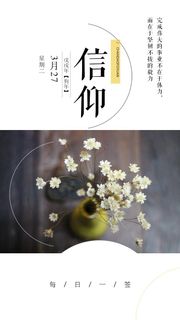 创意时尚日签手机海报