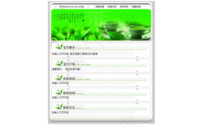 淘宝详情页描述代码模板