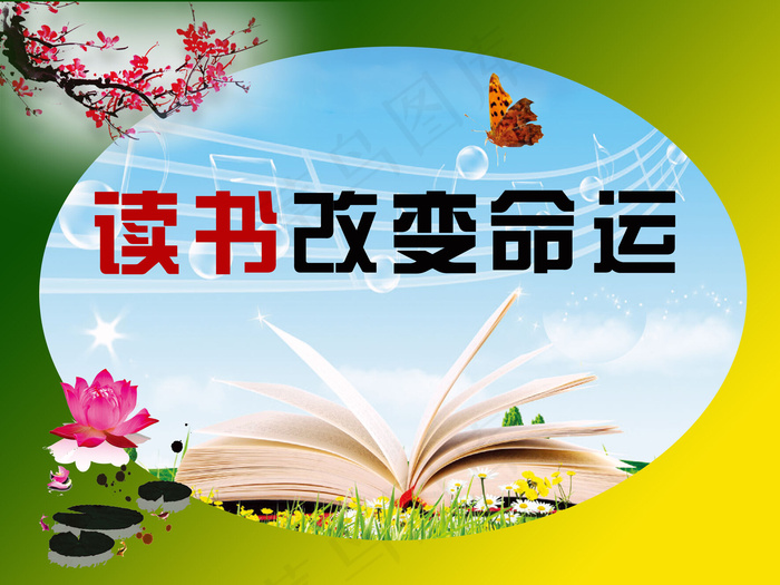 读书宣传展板设计PSD模板下载