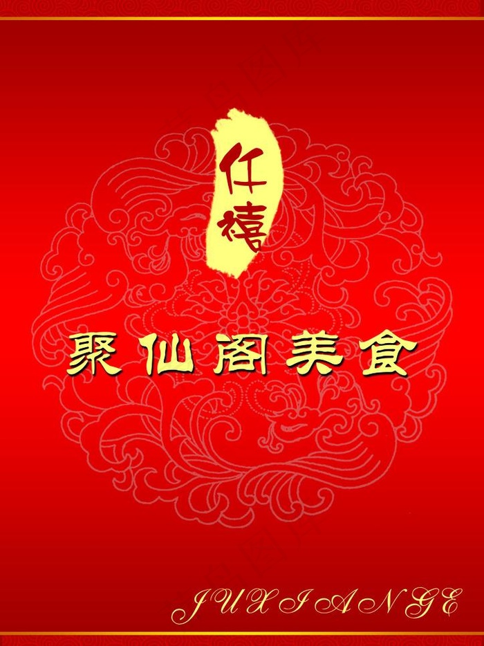 菜谱设计图片psd模版下载