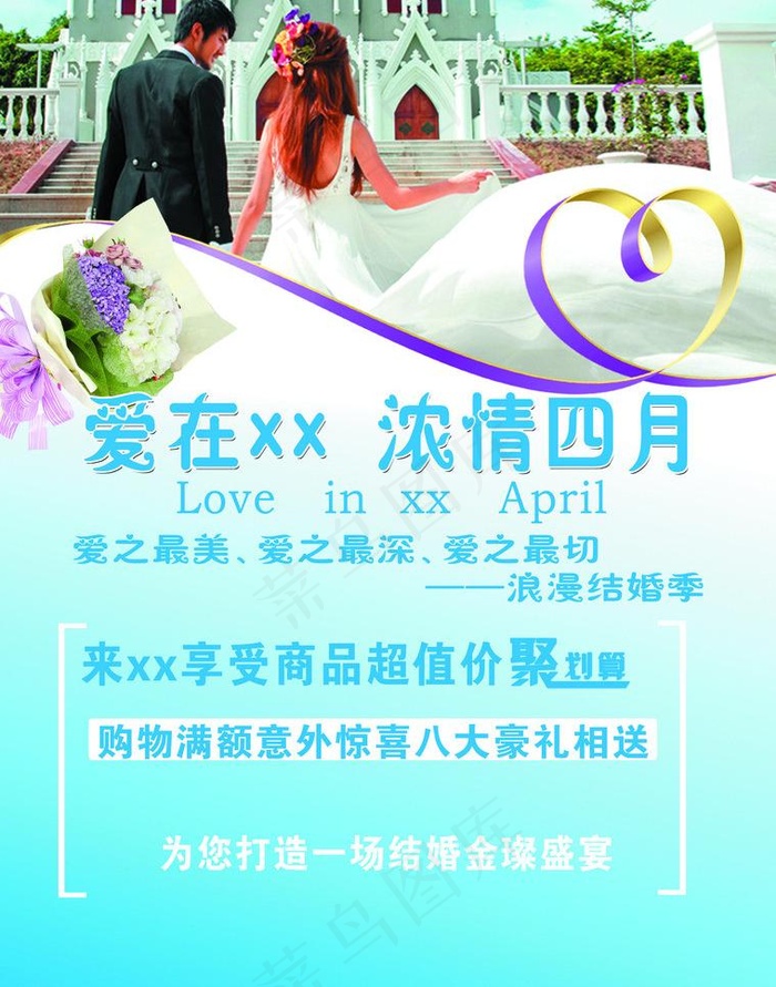 浪漫结婚季图片(5079X6850(DPI:300))psd模版下载