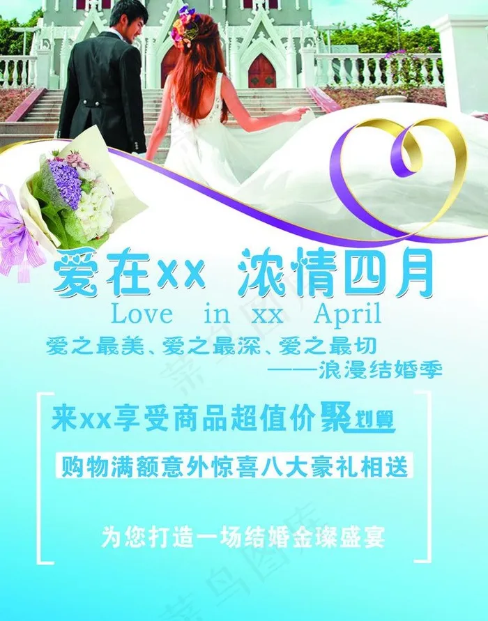 浪漫结婚季图片(5079X6850(DPI:300))psd模版下载