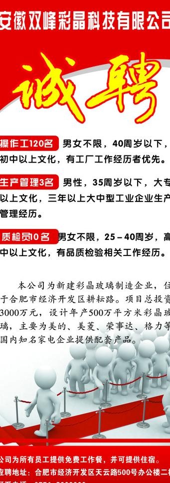 招聘易拉宝图片