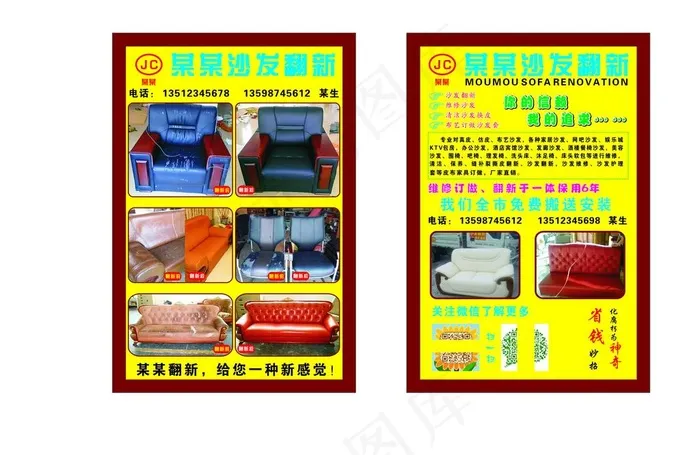 翻新沙发单张cdr矢量模版下载