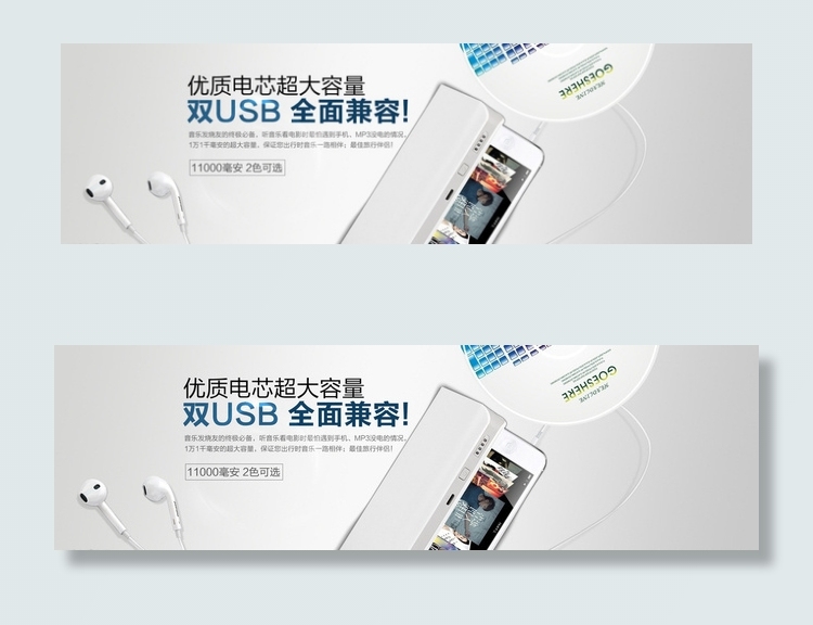移动电源海报 移动电源图片psd模版下载