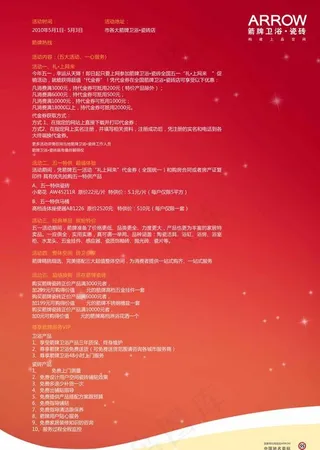 箭牌卫浴宣传单页