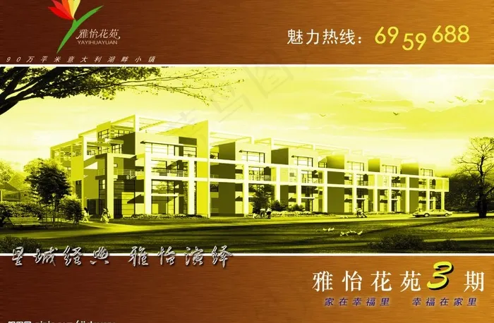 楼盘广告图片psd模版下载
