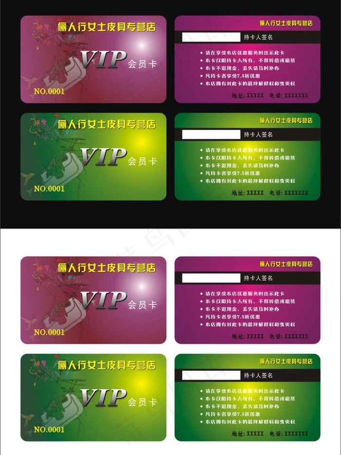 皮具vip卡图片cdr矢量模版下载