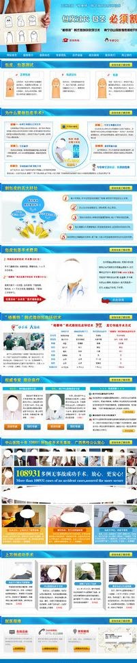 包皮专题图片psd模版下载