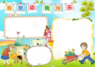 做家务小报感恩劳动手抄报电子小报