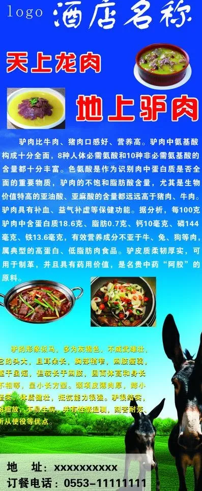 驴肉x展架图片cdr矢量模版下载