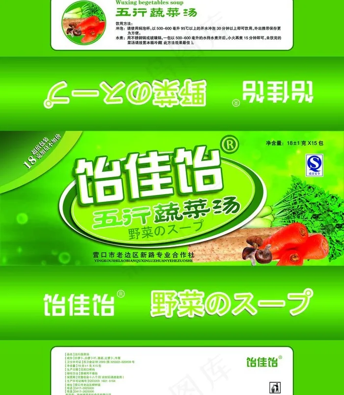 五行蔬菜汤 包装设计图片psd模版下载