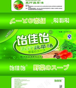 五行蔬菜汤 包装设计图片