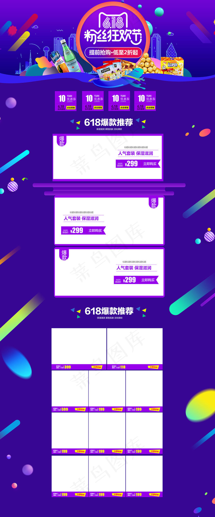 淘宝天猫618年中大促首页促销模板...