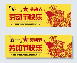 五一劳动节banner