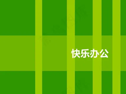 绿色简单办公背景ppt模板